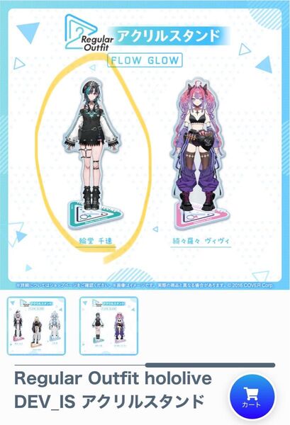 hololive 輪堂千速 グッズセット ホロライブ FLOW GLOW