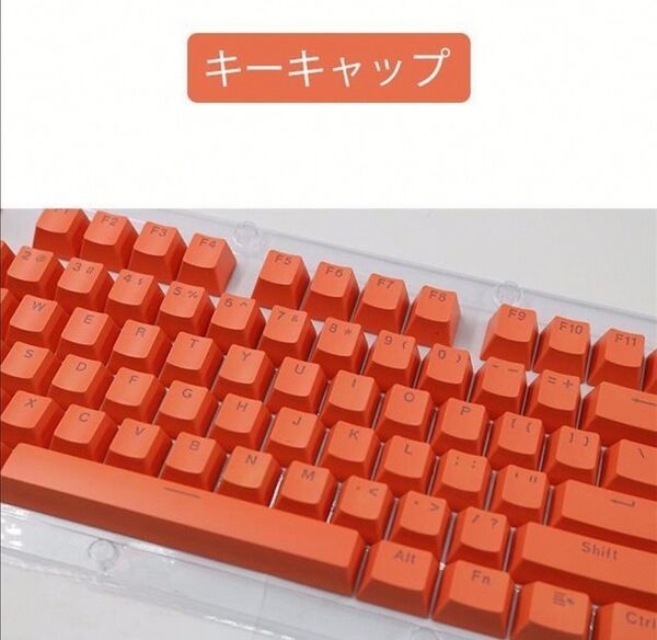 オレンジ キーキャップ キートップ 自作キーボードキャップ