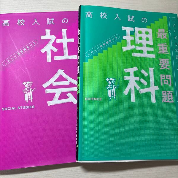 Gakken 高校入試の最重要問題 理科 社会