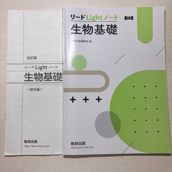 リードLightノート 生物基礎 改訂版 数研出版 高校