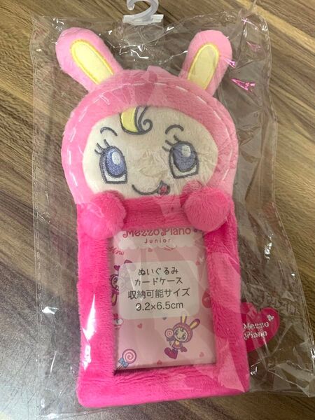 メゾピアノ ベリエちゃん ぬいぐるみカードケース カードホルダー