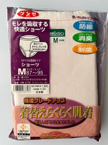 グンゼ 着替えらくらく肌着 吸水ショーツ 失禁 尿もれ M