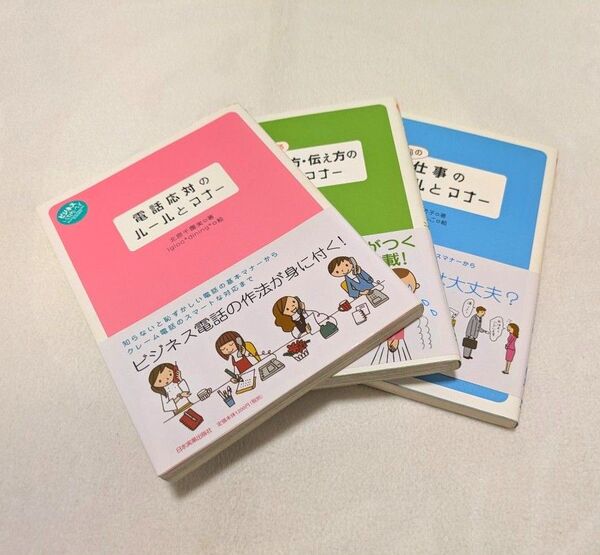 ビジネス 基本 ルール マナー本