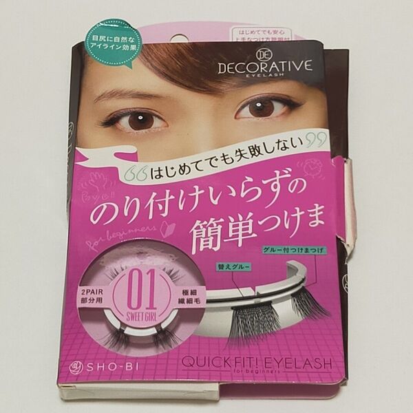 のり付けいらずの簡単つけま 01