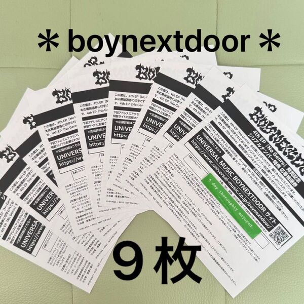 *BOYNEXTDOOR* 応募用シリアル 9枚 未使用