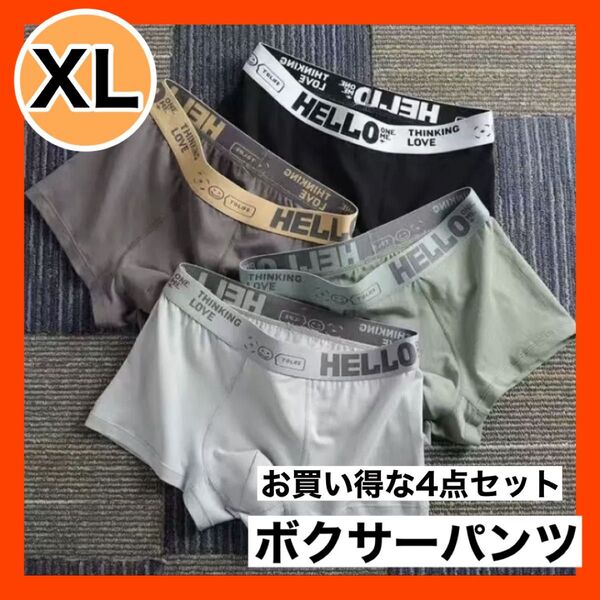 【XL】ボクサー パンツ メンズ まとめ売り ゆったり 下着 旅行 無地 ロゴ
