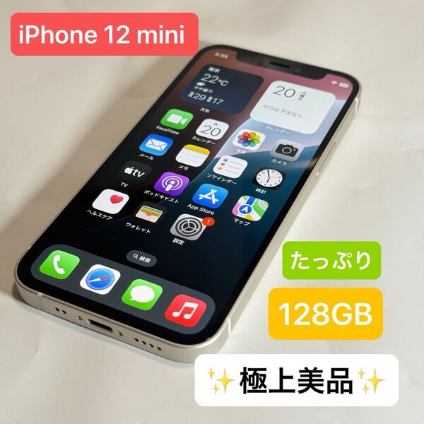【即日スピード発送】【極上美品】iPhone 12 mini 128GB