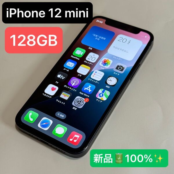 【即日スピード発送】【美品】iPhone 12 mini 128GB ブラック SIMフリー 新品バッテリー 100%