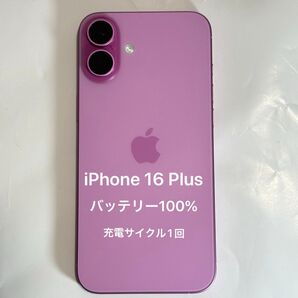 【即日スピード発送】【極上美品】iPhone 16 Plus 128GB ピンク