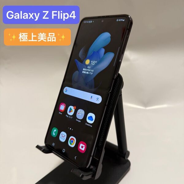 【即日スピード発送】【極上美品】Galaxy Z Flip4 SC-54C docomo版 SIMフリー グラファイト