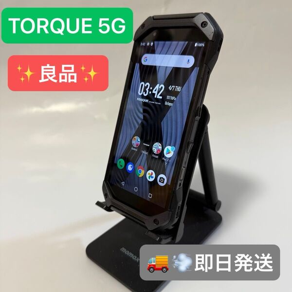 【極上美品】TORQUE 5G au 6GB/128GB KYG01 SIMロック解除済 利用制限〇 即日発送