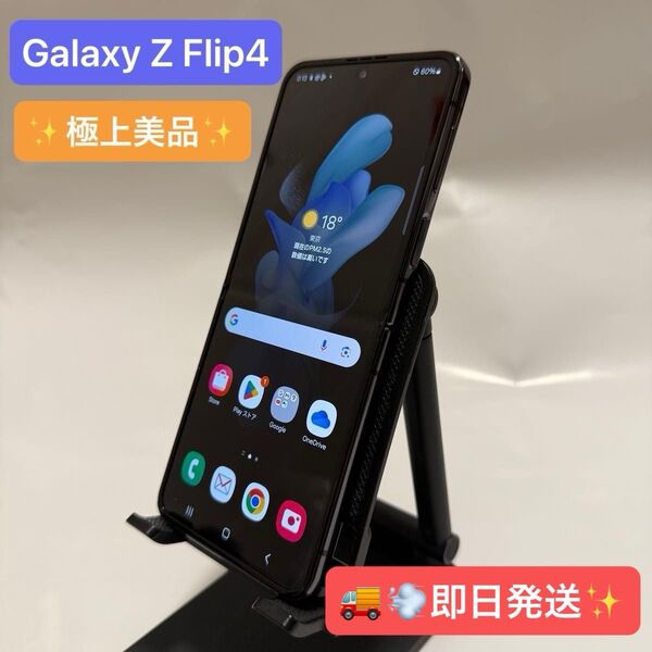 【即日スピード発送】【極上美品】Galaxy Z Flip4 SC-54C docomo版 SIMフリー グラファイト