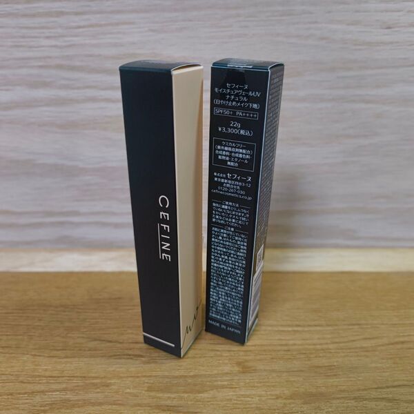 【2本セット】セフィーヌ モイスチュアヴェール UV 22g SPF50+ PA++++ 日焼け止め 化粧下地 (ナチュラル)