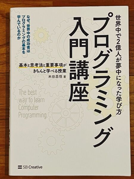 入門講座 プログラミング 米田昌悟