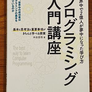 入門講座 プログラミング 米田昌悟