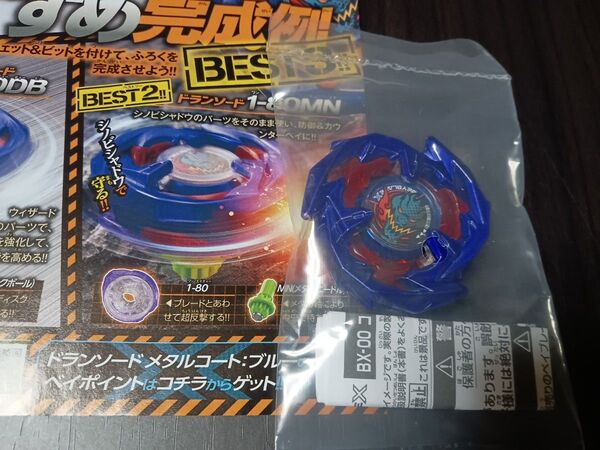 新品未開封【ベイコード付き】ベイブレードx コロコロコミック 7月号付録
