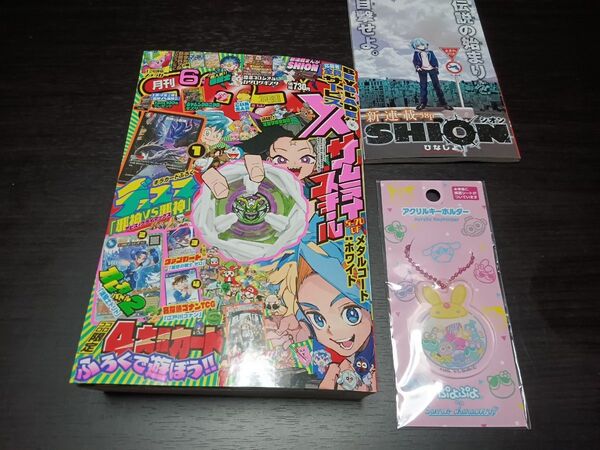 キーホルダーおまけ付き【本誌のみ】付録なし コロコロコミック 2025年 6月号 最新号 ぷよぷよ サンリオ コラボ