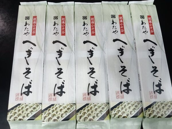 【5袋】わたや へぎそば 乾麺 純国産 乾麺200g×5 期限26/3/3