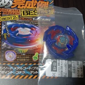 新品未開封【ベイコード付き】ベイブレードx コロコロコミック 7月号付録
