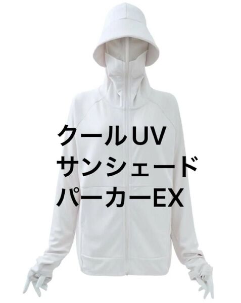 ワークマン クールUVサンシェードパーカーEX アイボリー