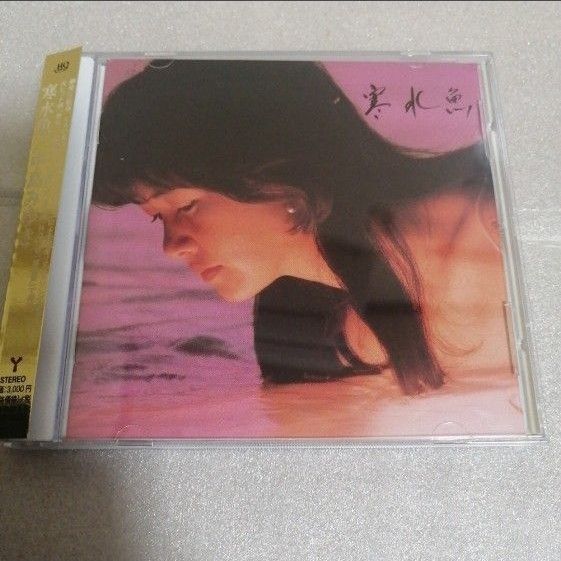 クーポン利用2250円 即日発送 中島みゆき CD リマスター HQCD 『寒水魚』 悪女 帯付き 瀬尾一三