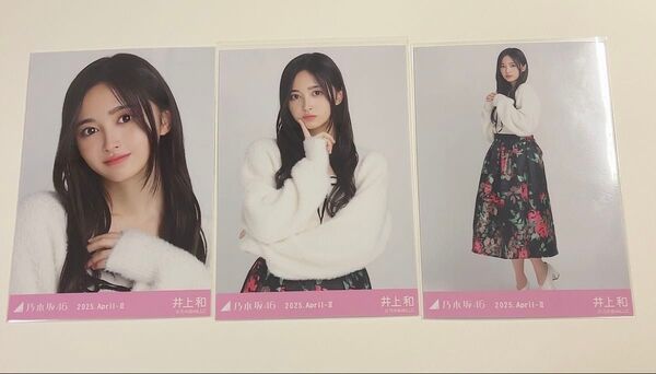 乃木坂46 生写真 3種コンプ 井上和 ジャギーアンサンブル
