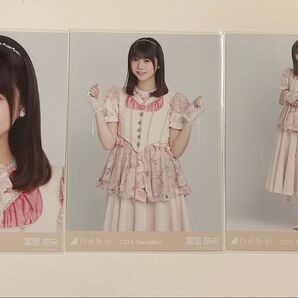 乃木坂46 冨里奈央 生写真 3種コンプ