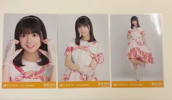 乃木坂46 冨里奈央 生写真 期別衣装