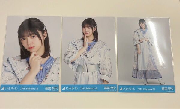 乃木坂46 冨里奈央 生写真 3種コンプ