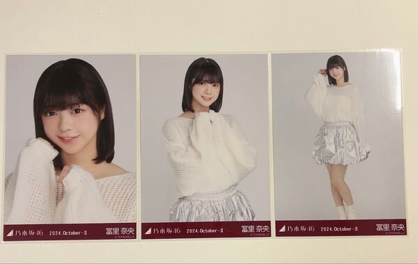 乃木坂46 冨里奈央 生写真 バルーンスカート