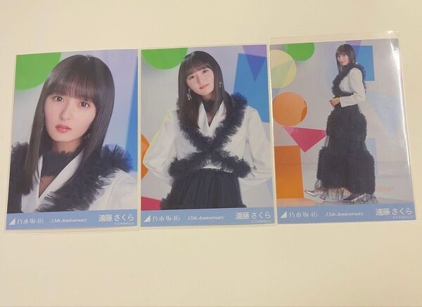 乃木坂46 生写真 3種コンプ 遠藤さくら 13thyearbirthdaylive Anniversary