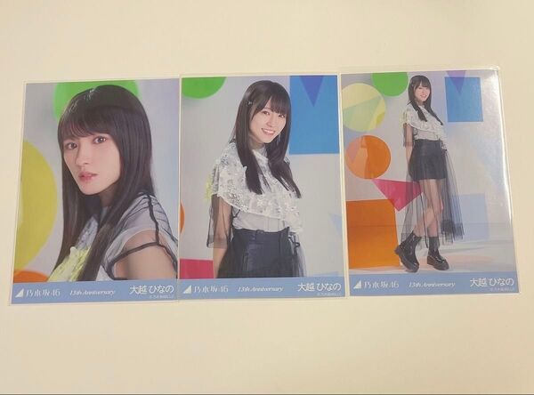乃木坂46 生写真 3種コンプ 大越ひなの13thyearbirthdaylive Anniversary