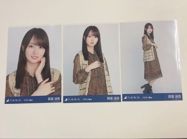 乃木坂46 生写真 3種コンプ 賀喜遥香 ボヘミアン