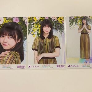 乃木坂46 冨里奈央 生写真 スペシャル