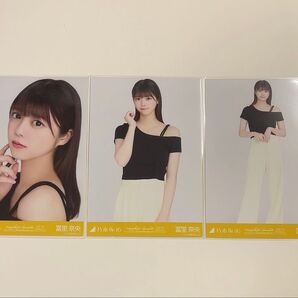 乃木坂46 冨里奈央 生写真 黄×黒 コーデ