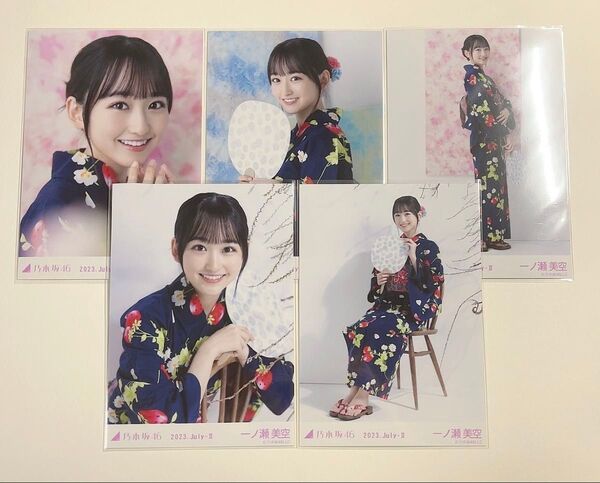 乃木坂46 生写真 5種コンプ 2023浴衣 一ノ瀬美空