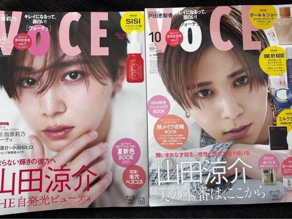 VOCE 6月号 VOCE 2024年10月号 山田涼介さん表紙 2冊セット