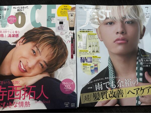 美ST 7月号 表紙:timelesz 篠塚大輝VOCE 5月号 寺西拓人さん表紙