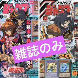 vジャンプ本誌2025年7月号 2024年7月号の2冊セットです。
