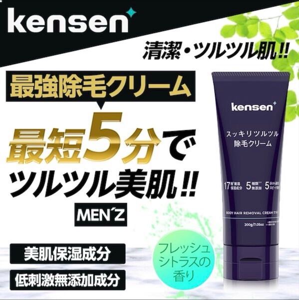 kensen スッキリツルツル除毛クリーム 200g メンズ 肌ケア 保湿 全身使用 敏感肌対応