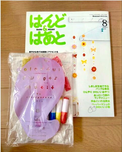 はんどはあと8月号 ハンドメイド キット付き 透明粘土 ペーパーマシュ