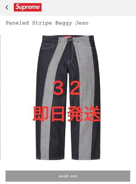 Supreme Paneled Stripe Baggy Jean Rigid Indigo シュプリーム バギージーンズ 32