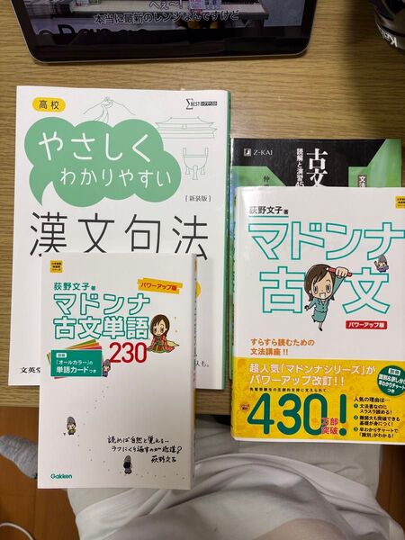 古文 漢文セット 5冊セット