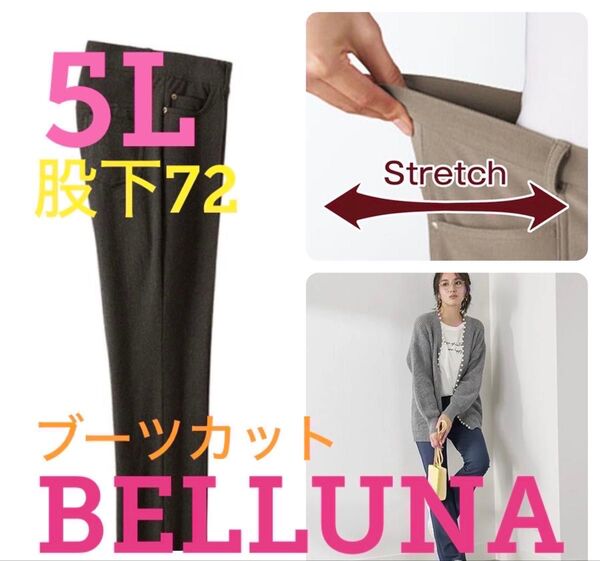 ●新品タグ付●ベルーナ●日本製ブーツカットスキニーパンツ●ブラウン●5L股下72