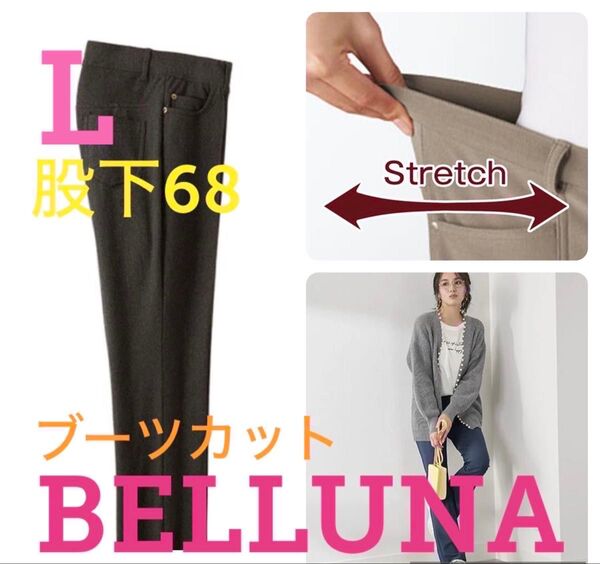 ●新品タグ付き●ベルーナ●日本製ブーツカットスキニーパンツ●ブラウン●L股下68