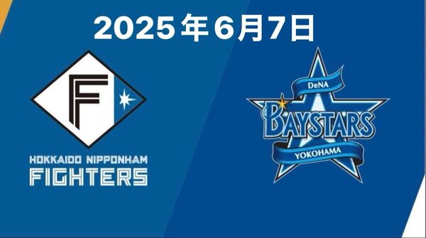 交流戦 6月7日 横浜DeNAベイスターズ 北海道日本ハムファイターズ チケット 1枚 電子チケット
