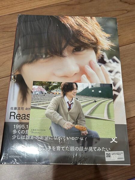 佐藤流司4th写真集 Reasonサインなし 通常本 写真集 イベント特典ポストカード