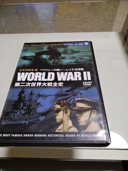 第二次世界大戦全史 DVD-BOX 太平洋戦争編
