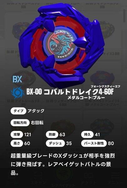 6 新品袋未使用 ベイブレードX コバルトドレイク4-60F BX-00