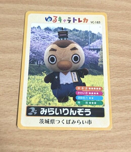 ゆるキャラトレカ みらいりんぞう (茨城県つくばみらい市)YC-183